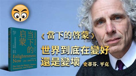 要相信科學|書評│為科學辯護：儘管科學會錯，我們還是要信任科學──《為何。